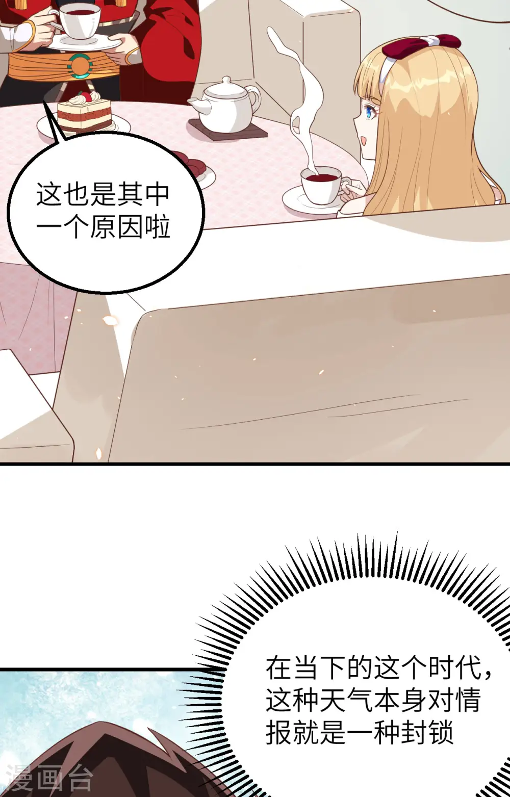 从今天开始当城主第二季动漫在线看免费观看漫画,第239话1图