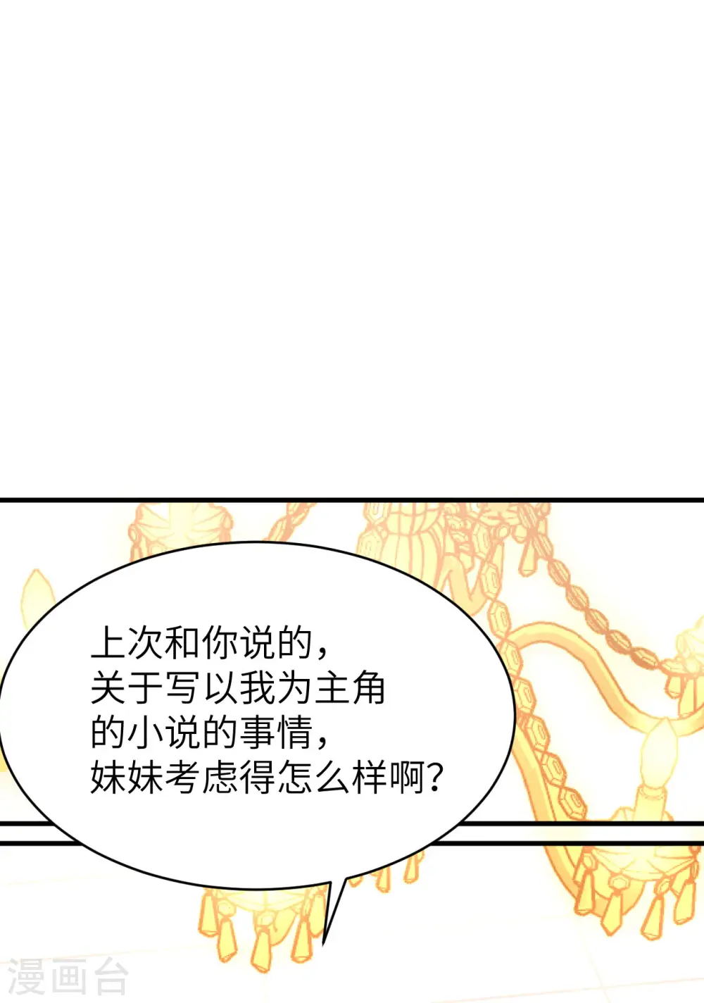 从今天开始当城主动态漫画在线观看第二季漫画,第140话2图