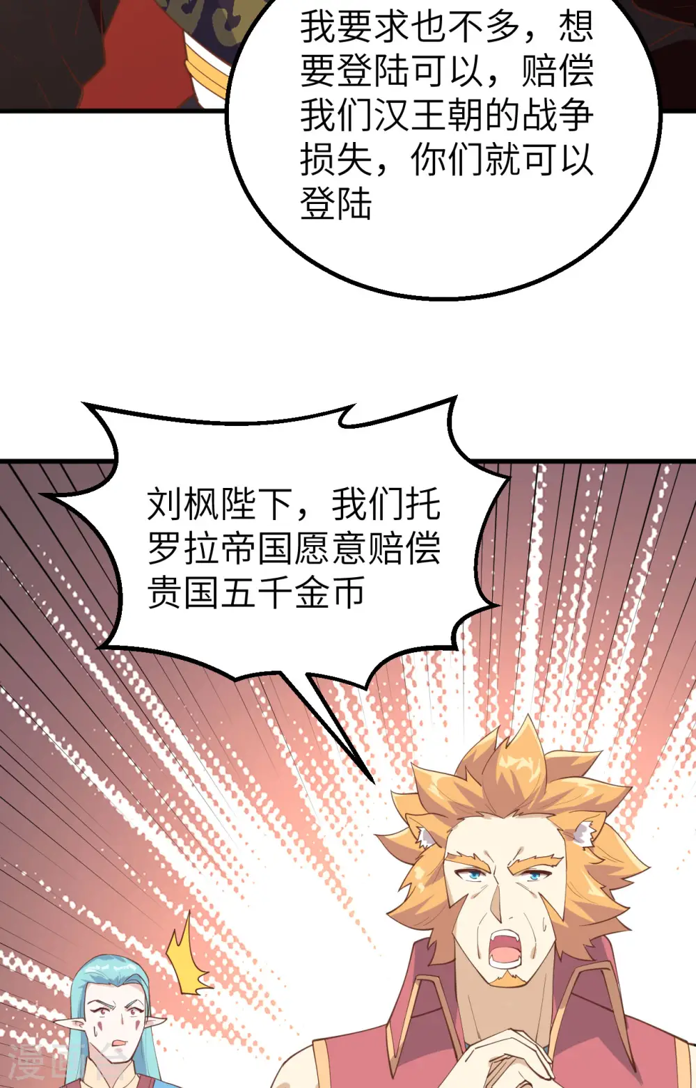 从今天开始当城主下拉式漫画漫画,第284话2图