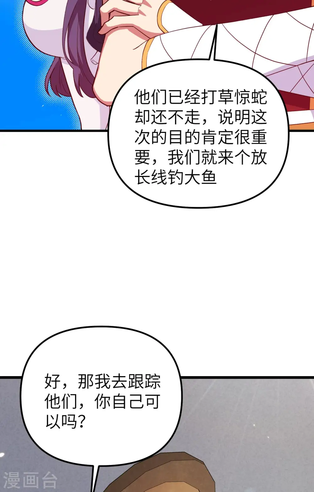 从今天开始当城主笔趣阁漫画,第366话2图