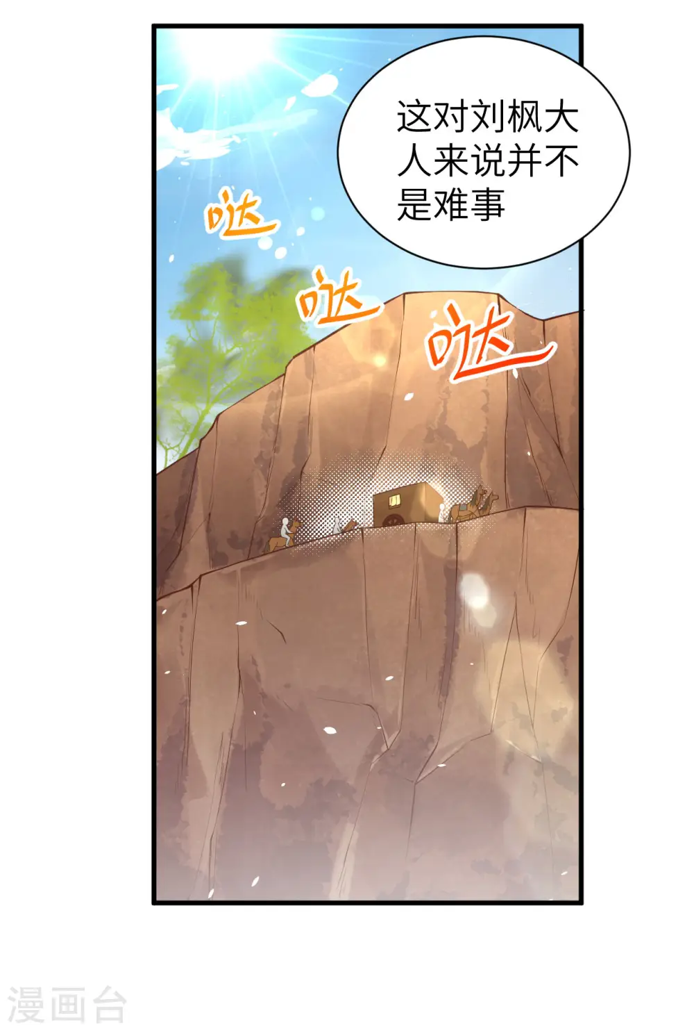 从今天开始当城主第1季动漫在线观看漫画,第173话1图