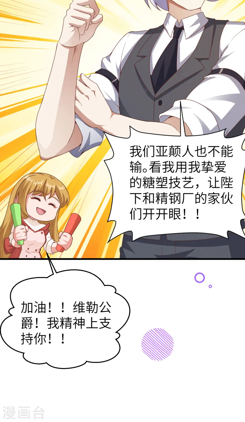从今天开始当城主动漫在线观看完整版免费漫画,第455话1图