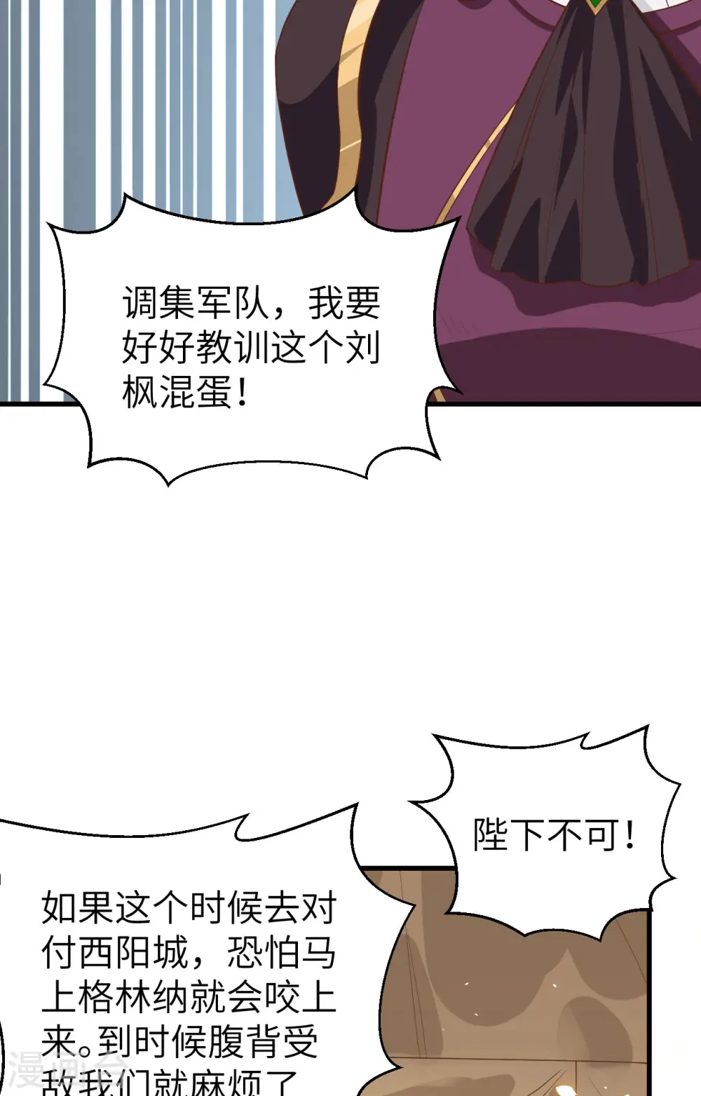 从今天开始当城主漫画在线奇漫屋漫画,第233话2图