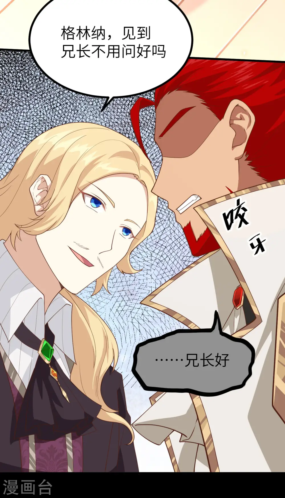 从今天开始当城主动漫在线观看完整版免费漫画,第140话2图