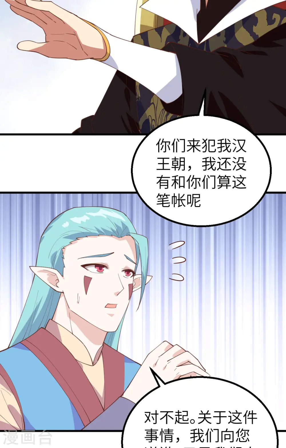 从今天开始当城主漫画,第284话2图