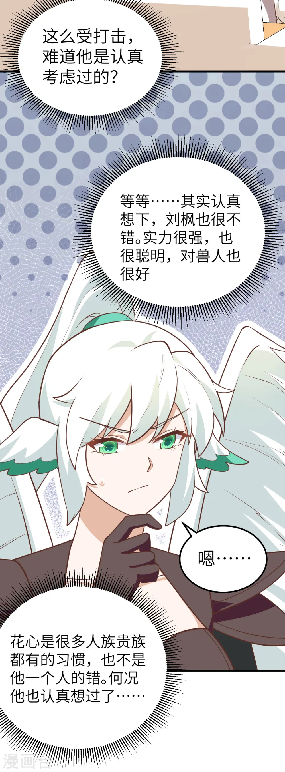 从今天开始当城主漫画免费阅读下拉式酷漫屋漫画,第208话1图