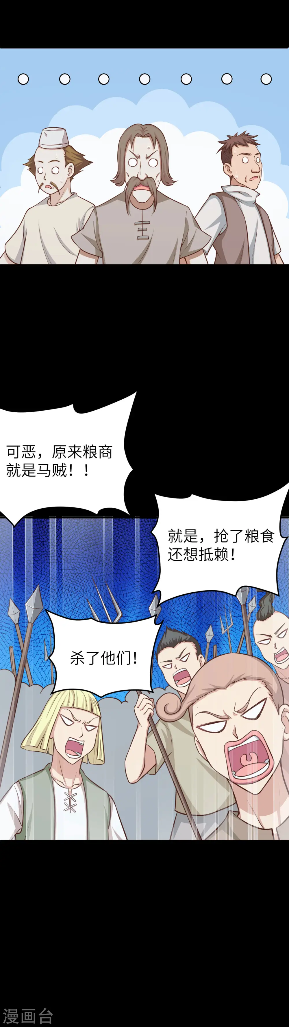 从今天开始当城主漫画,第33话2图