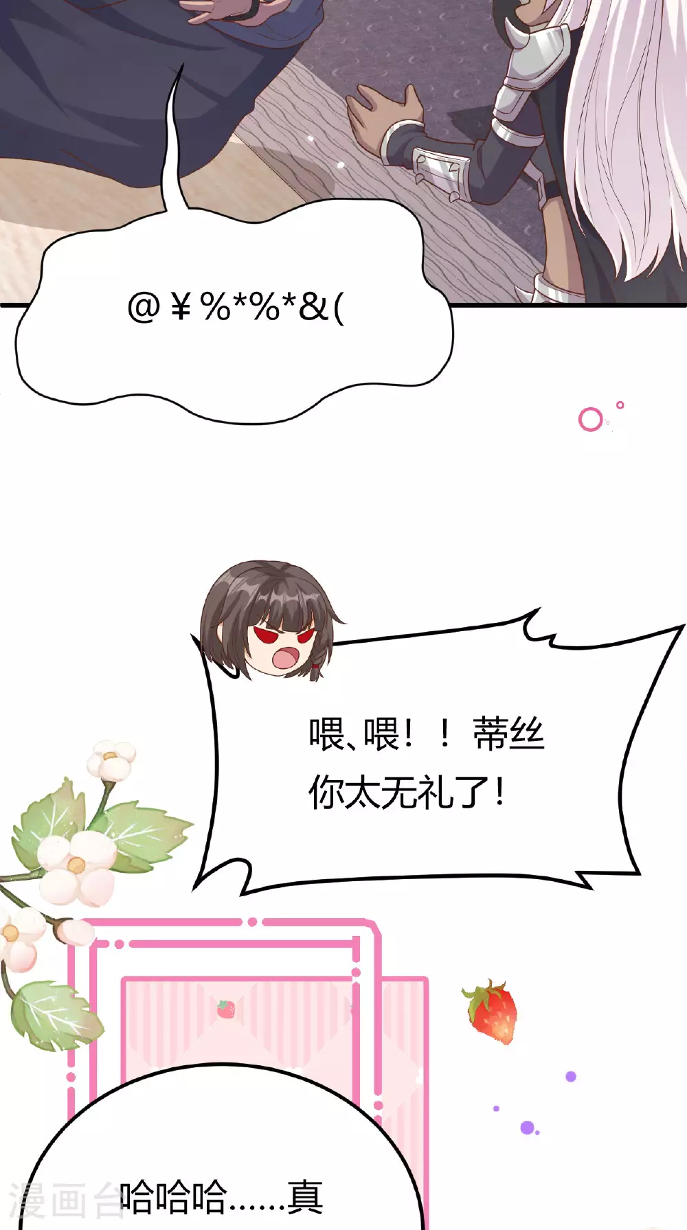 从今天开始当城主漫画免费阅读下拉式酷漫屋漫画,第484话2图