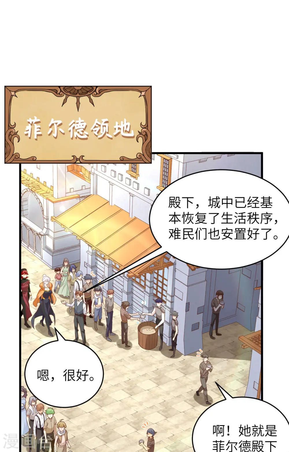 从今天开始当城主小说漫画,第317话2图