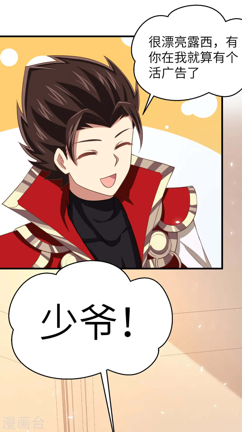 从今天开始当城主动漫在线观看免费全集漫画,第192话2图