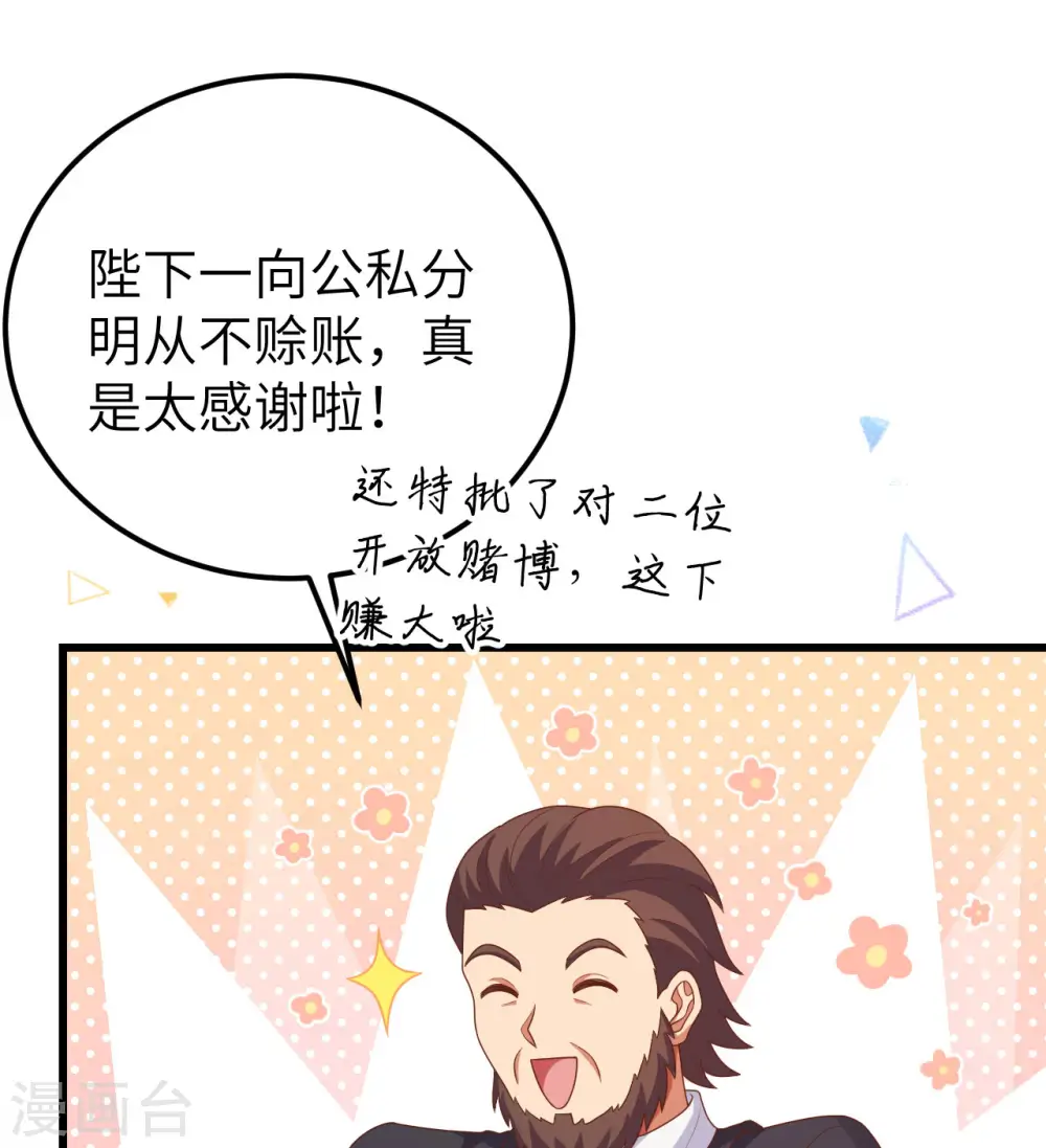 从今天开始当城主第2季漫画,第439话2图