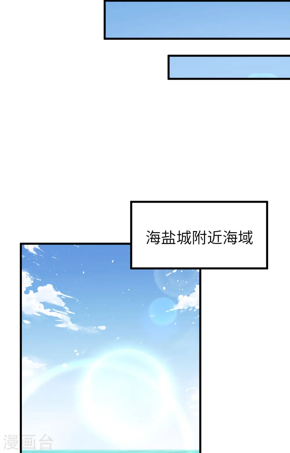 从今天开始当城主合集漫画,第283话2图