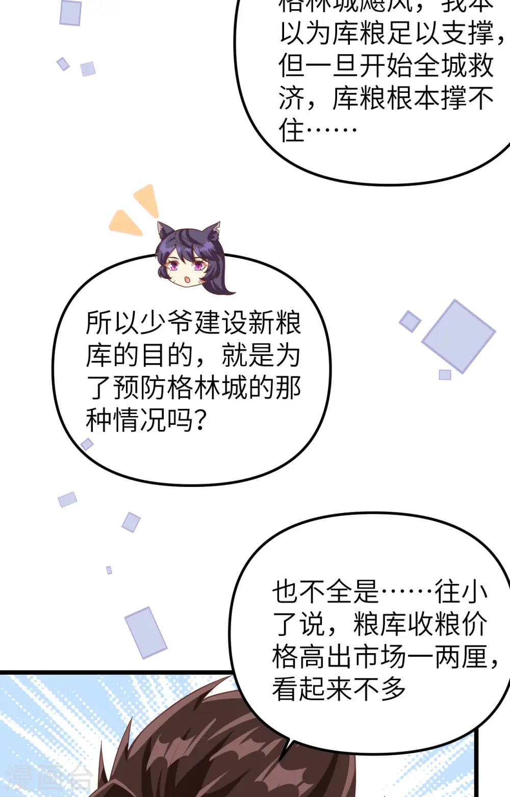 从今天开始当城主米娜漫画,第365话1图