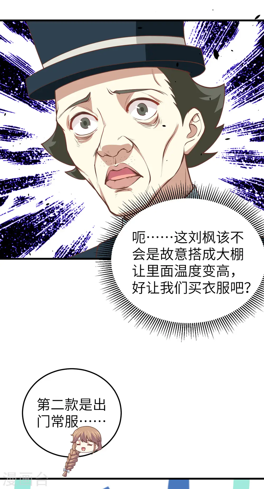 从今天开始当城主第2季漫画,第194话1图