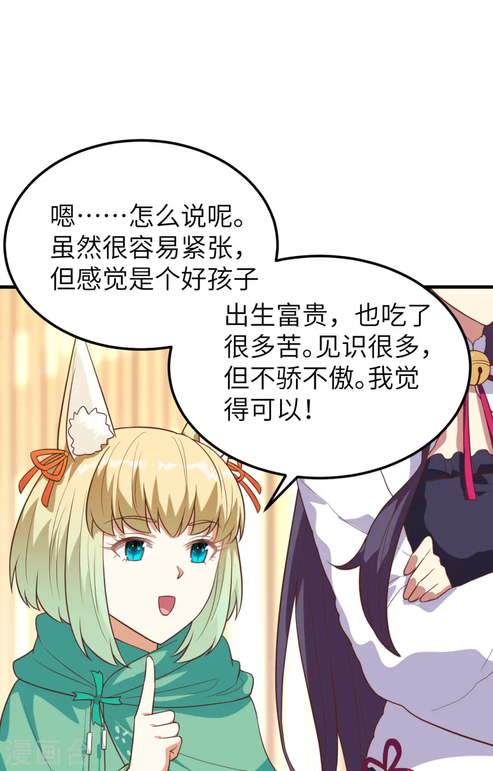 从今天开始当城主动漫在线观看完整版免费漫画,第272话2图