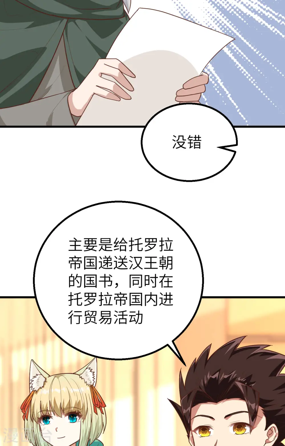 从今天开始当城主小说笔趣阁无弹窗漫画,第290话1图