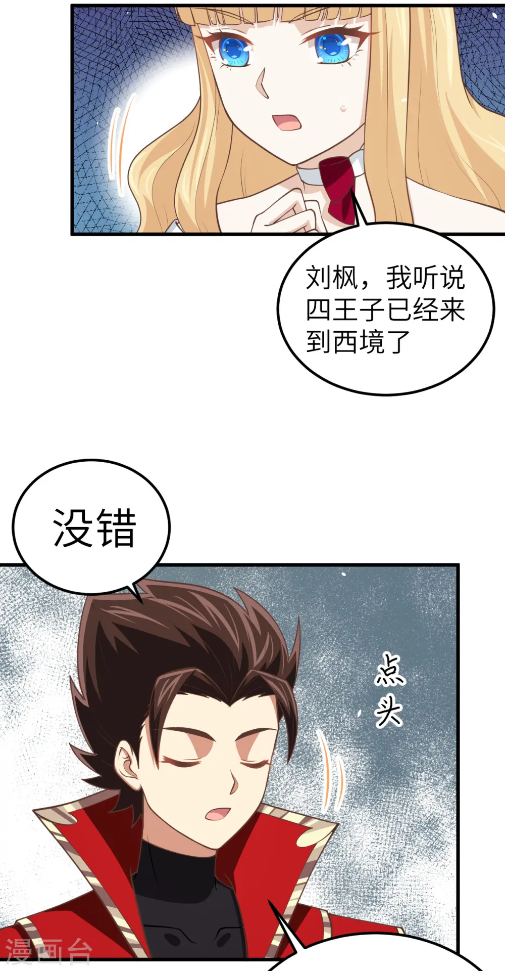 从今天开始当城主小说免费阅读笔趣阁漫画,第184话2图