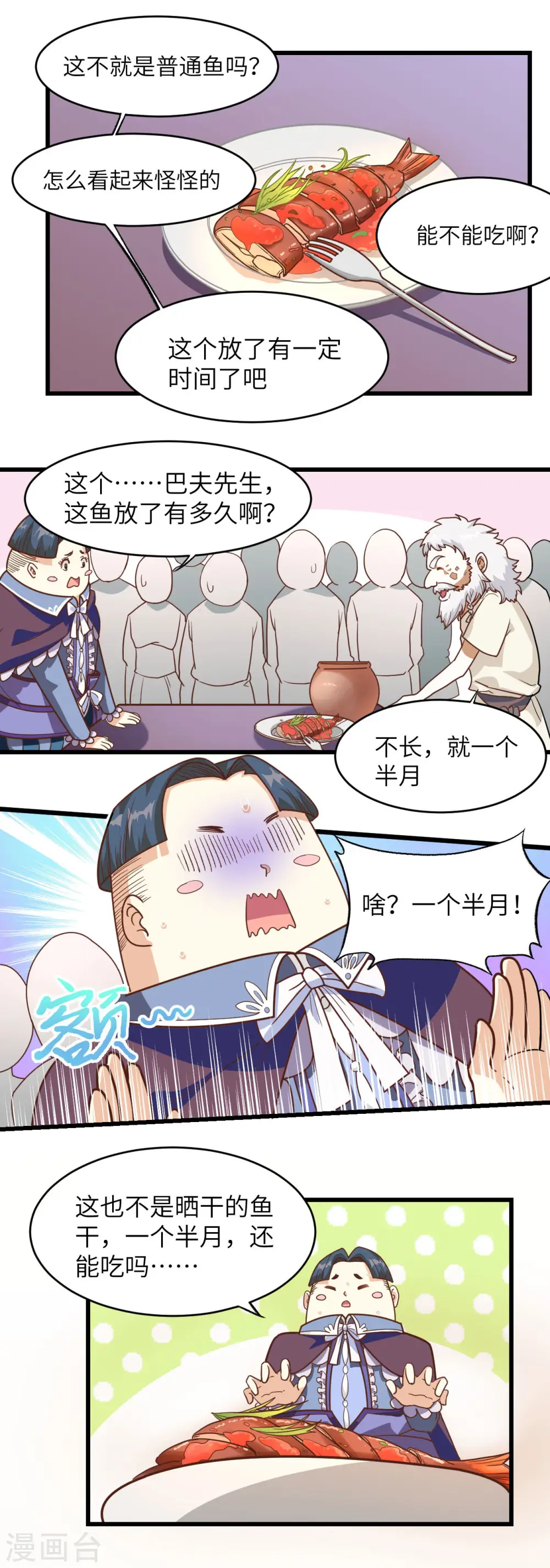 从今天开始当城主小说笔趣阁无弹窗漫画,第70话1图