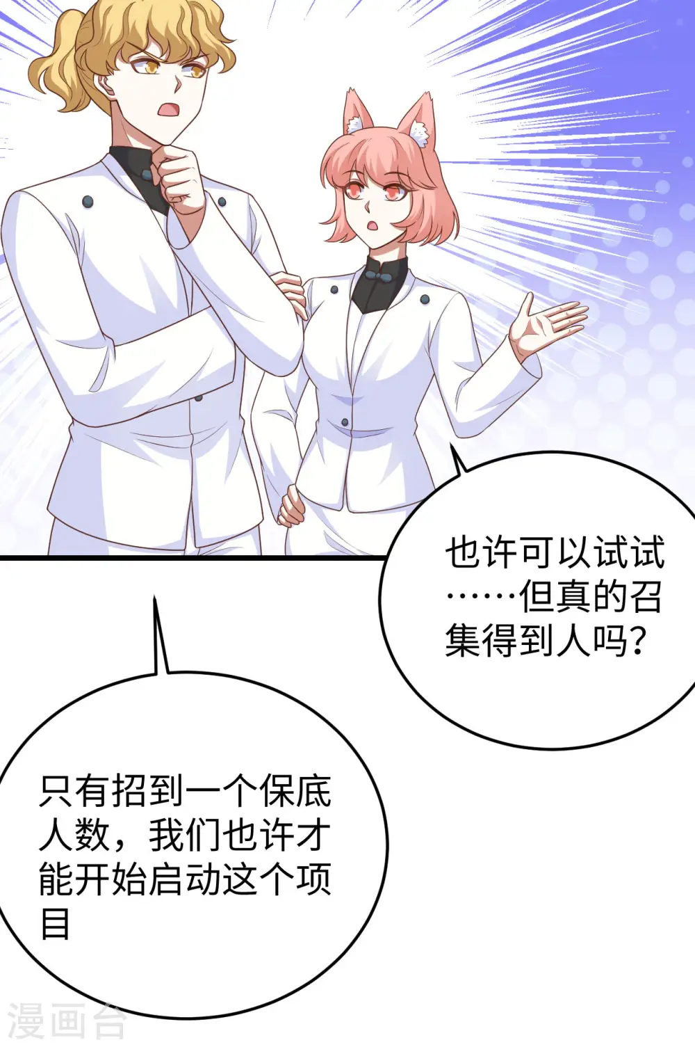 从今天开始当城主第二季动漫在线看免费观看漫画,第470话1图