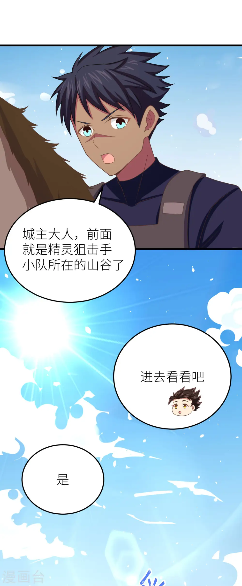 从今天开始当城主动态漫画第1季免费版完整漫画,第143话2图