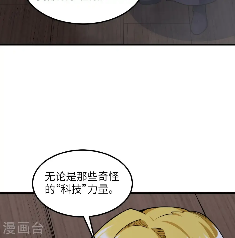 从今天开始当城主原版漫画,第510话2图