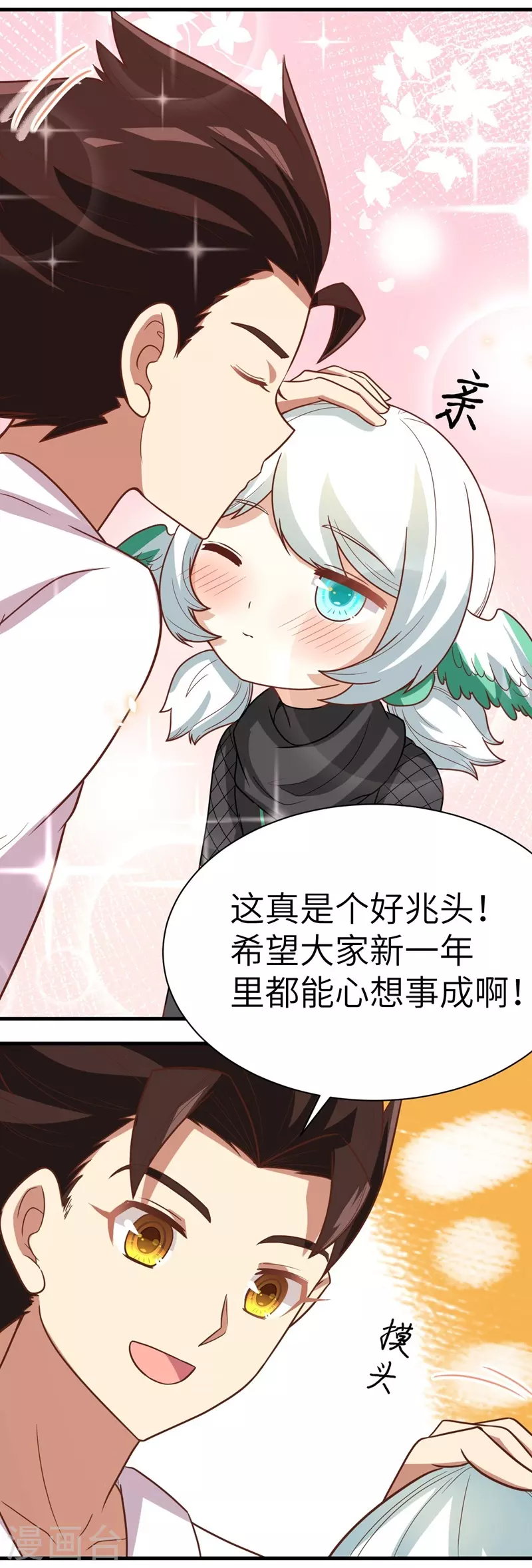 从今天开始当城主漫画全集漫画,新春特辑1图