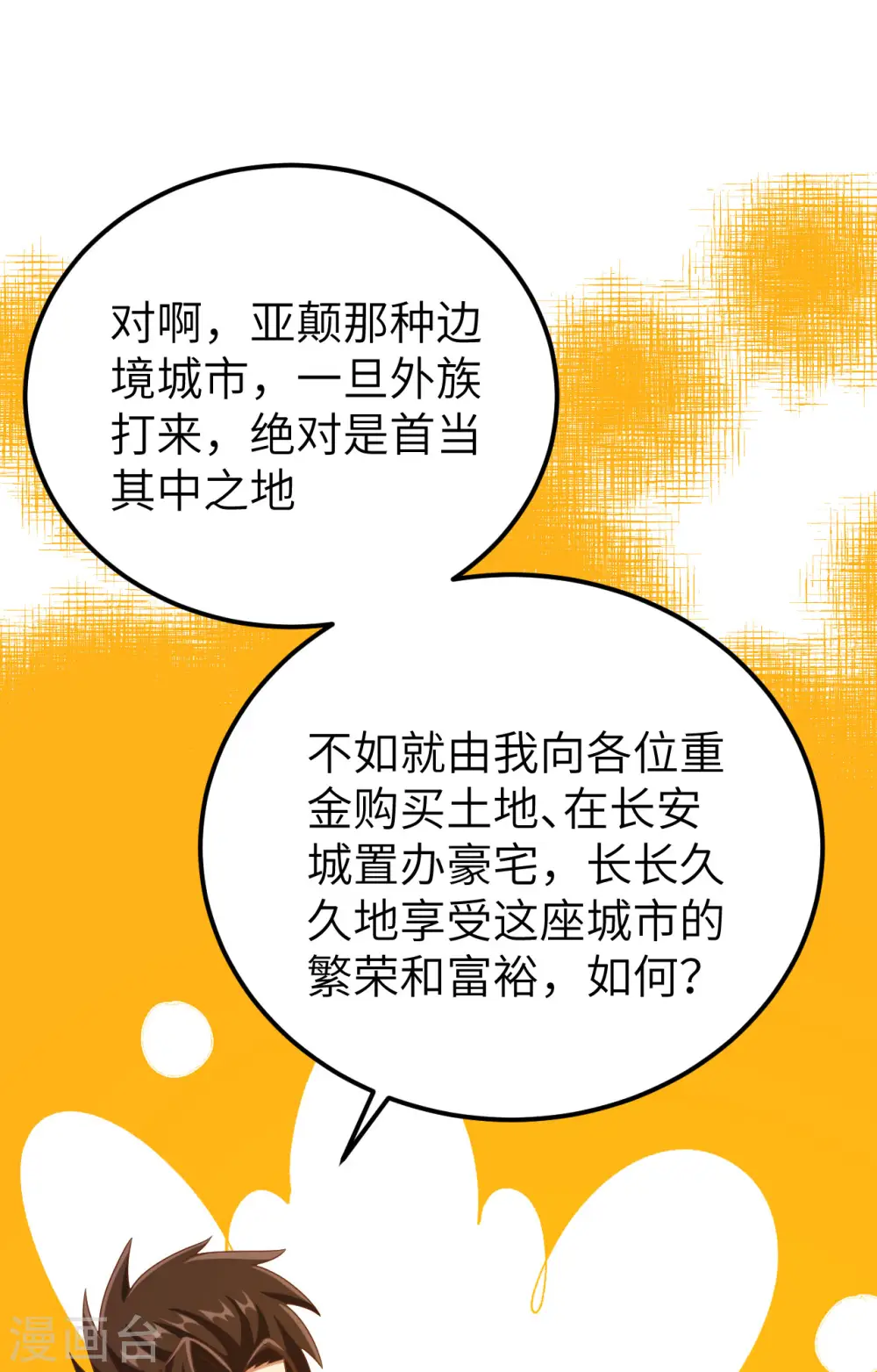 从今天开始当城主漫画36漫画,第438话2图