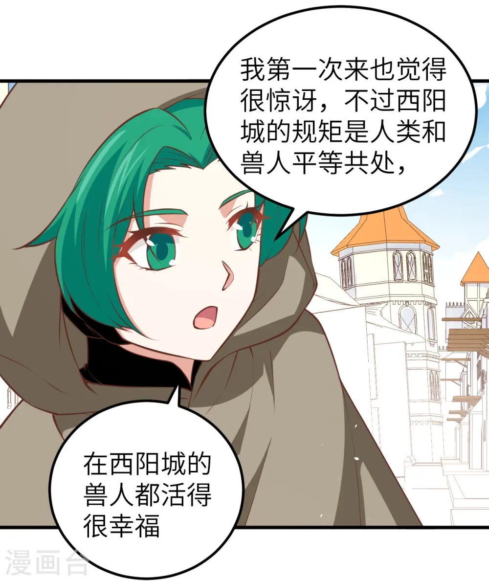 从今天开始当城主动漫在线观看完整版免费漫画,第171话1图