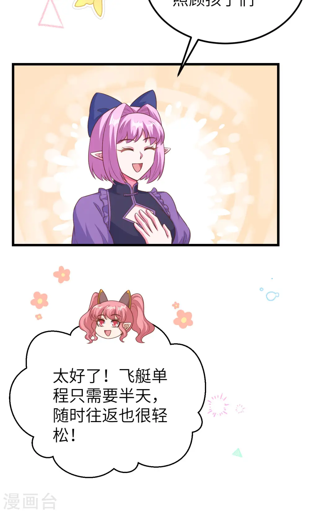 从今天开始当城主动漫樱花第2季漫画,第467话1图