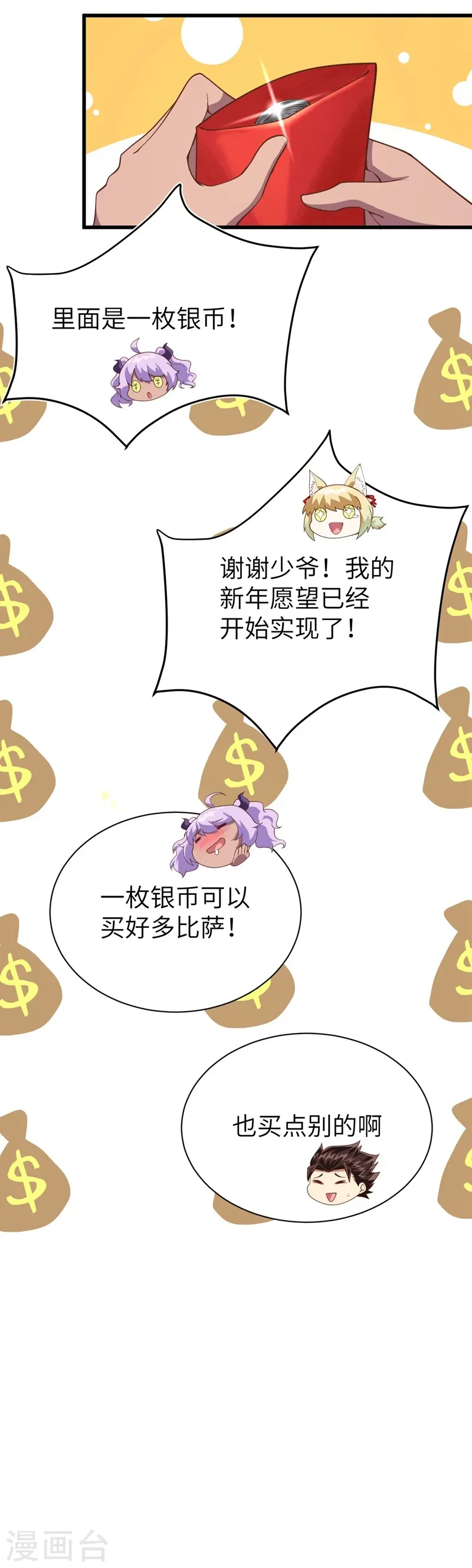 从今天开始当城主漫画全集漫画,新春特辑2图
