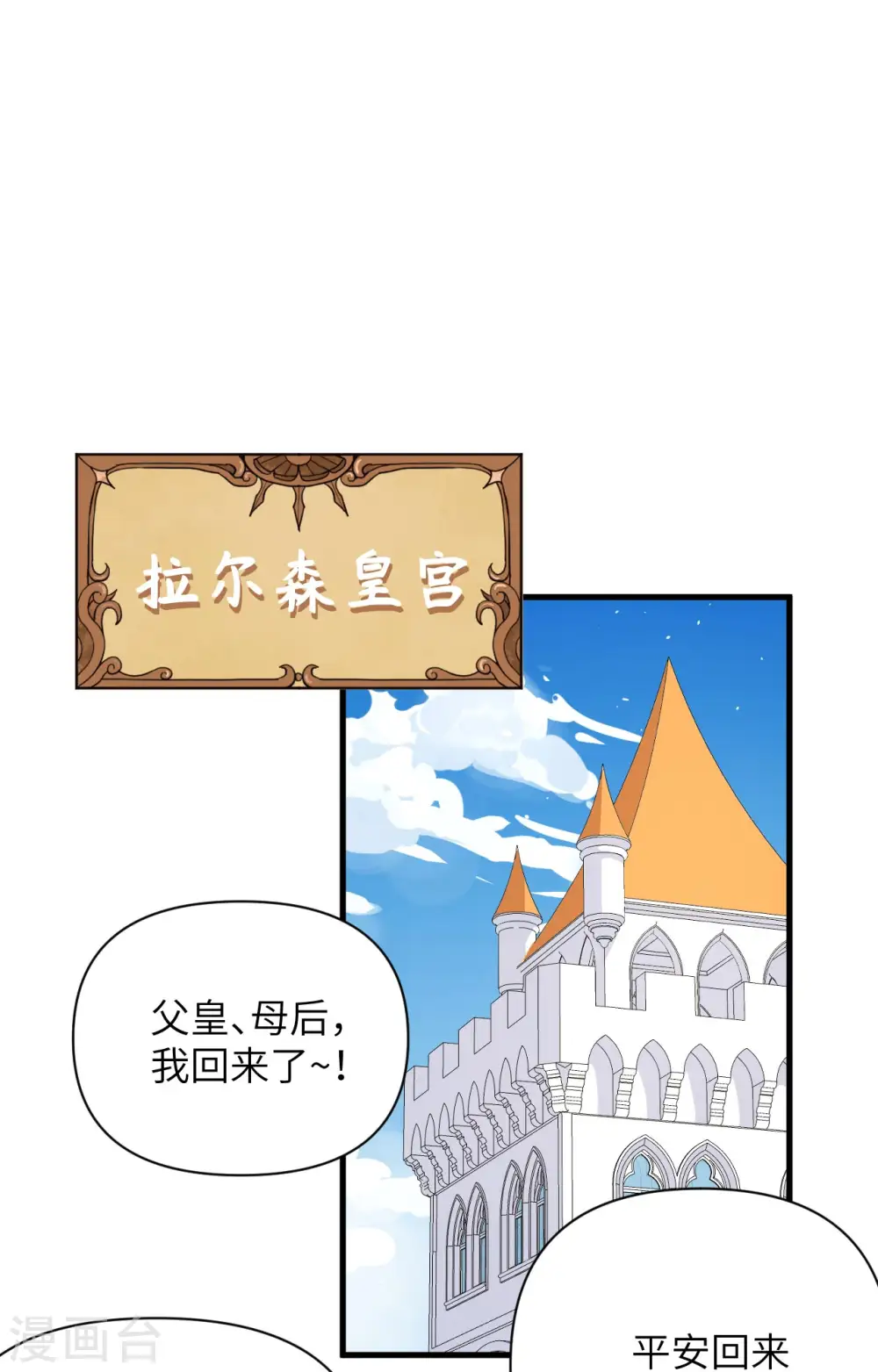 从今天开始当城主漫画,第362话2图