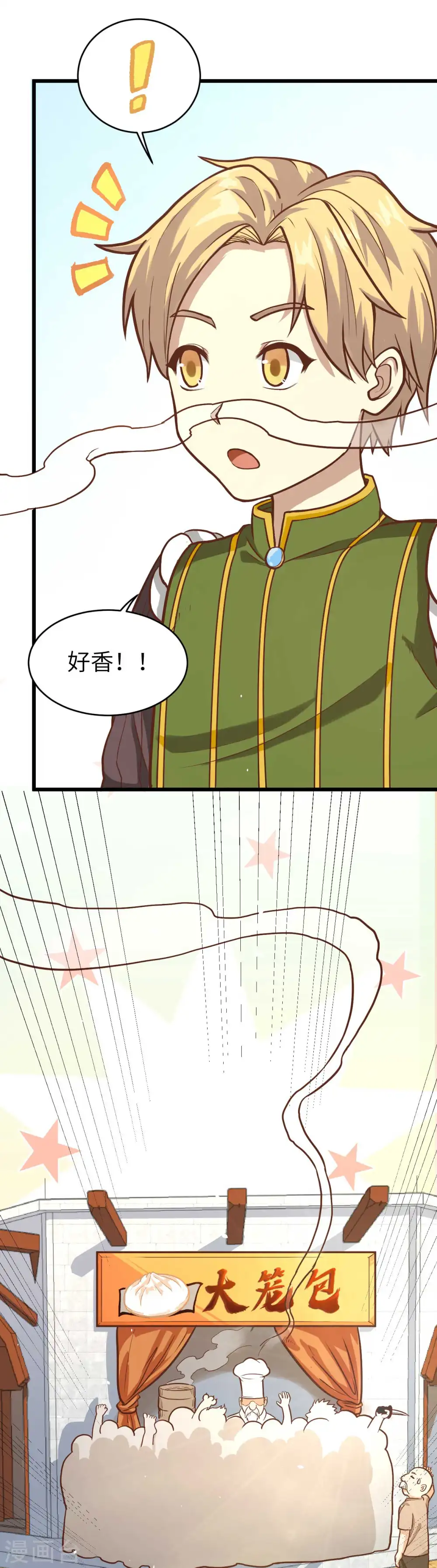 从今天开始当城主漫画,第74话2图