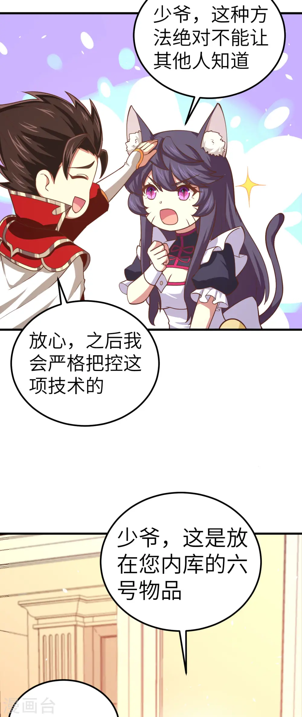从今天开始当城主动漫在线观看完整版免费漫画,第207话2图