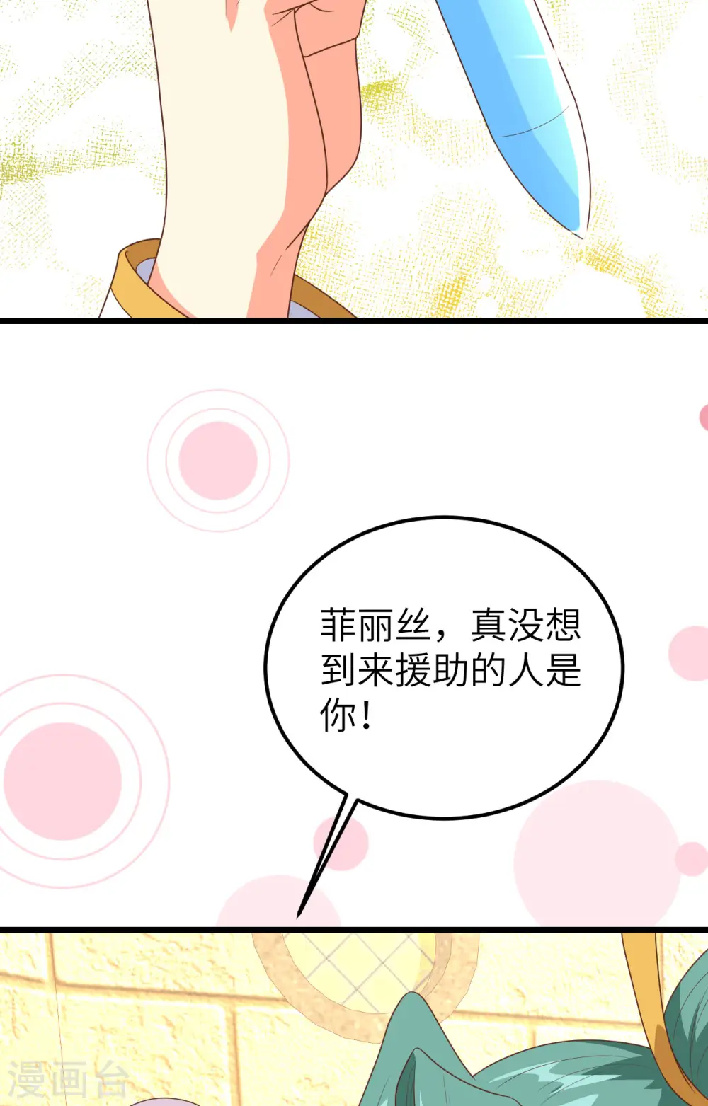 从今天开始当城主免费漫画,第390话1图