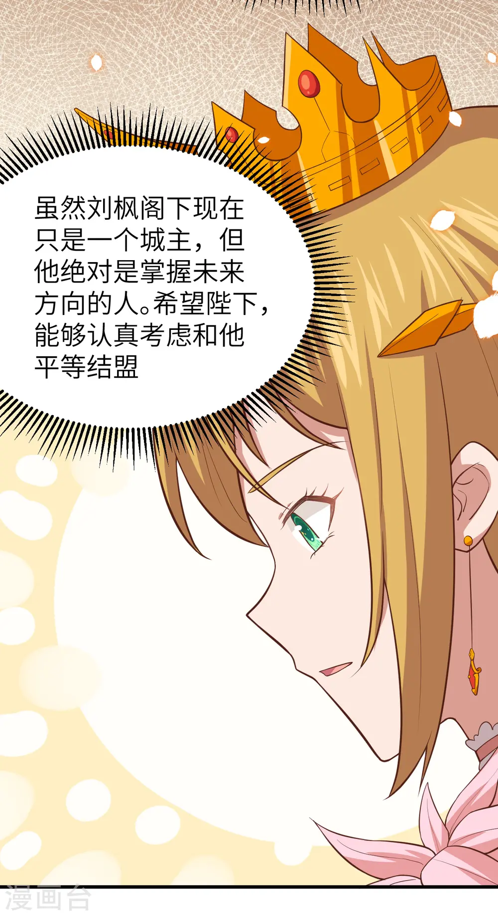 从今天开始当城主动漫在线观看完整版免费漫画,第222话1图