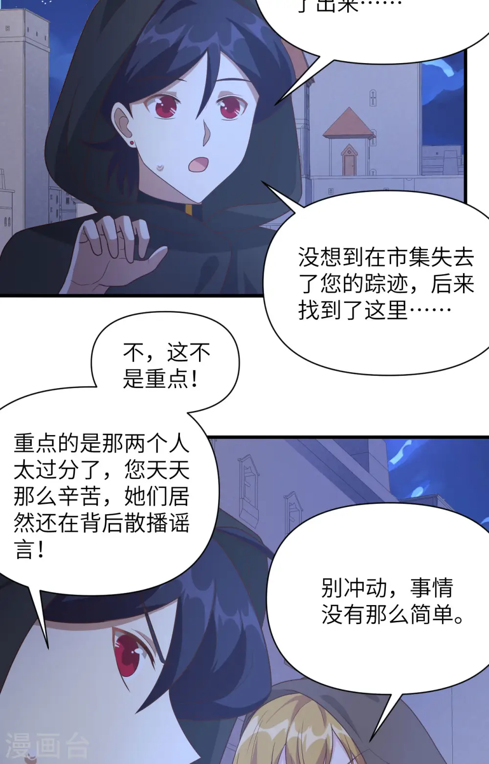 从今天开始当城主漫画免费下拉式酷漫屋漫画,第357话2图