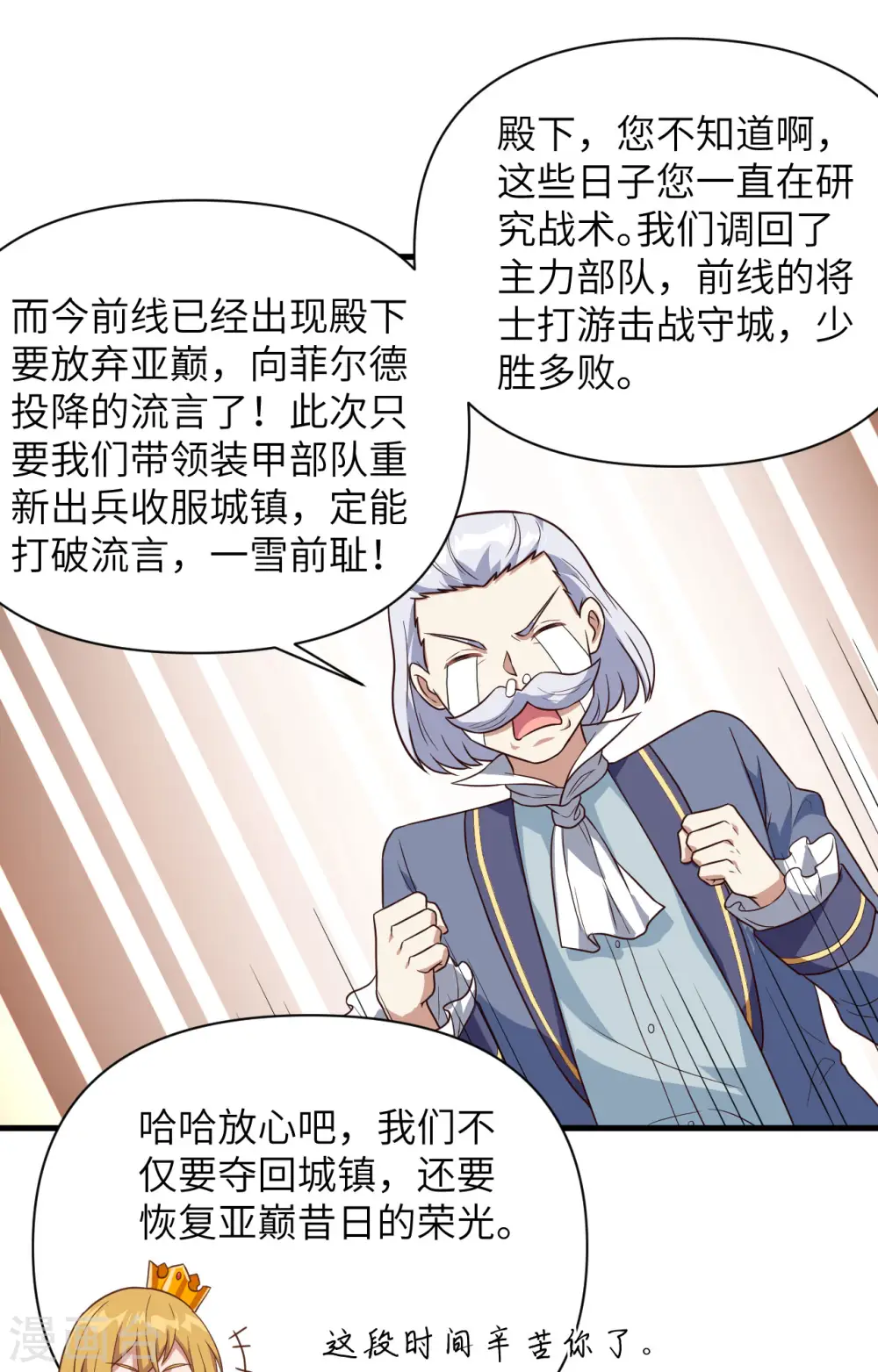 从今天开始当门主完整版漫画,第337话2图