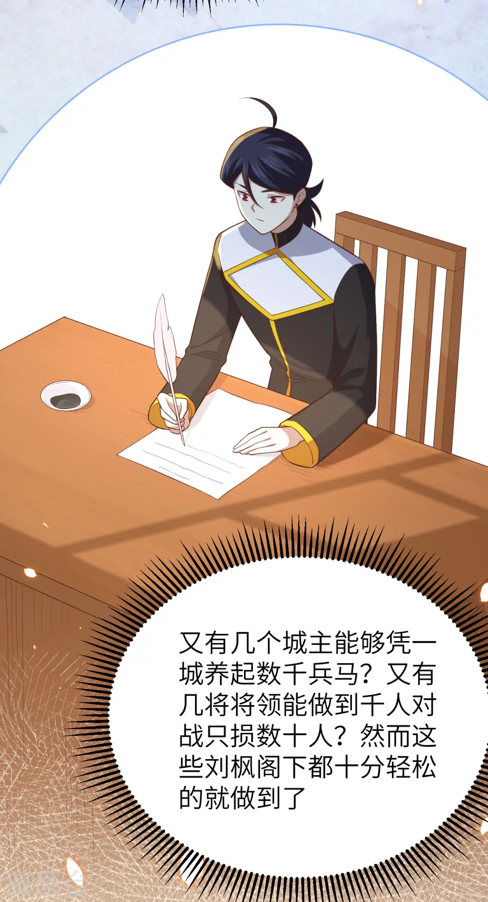 从今天开始当城主动漫在线观看完整版免费漫画,第222话2图