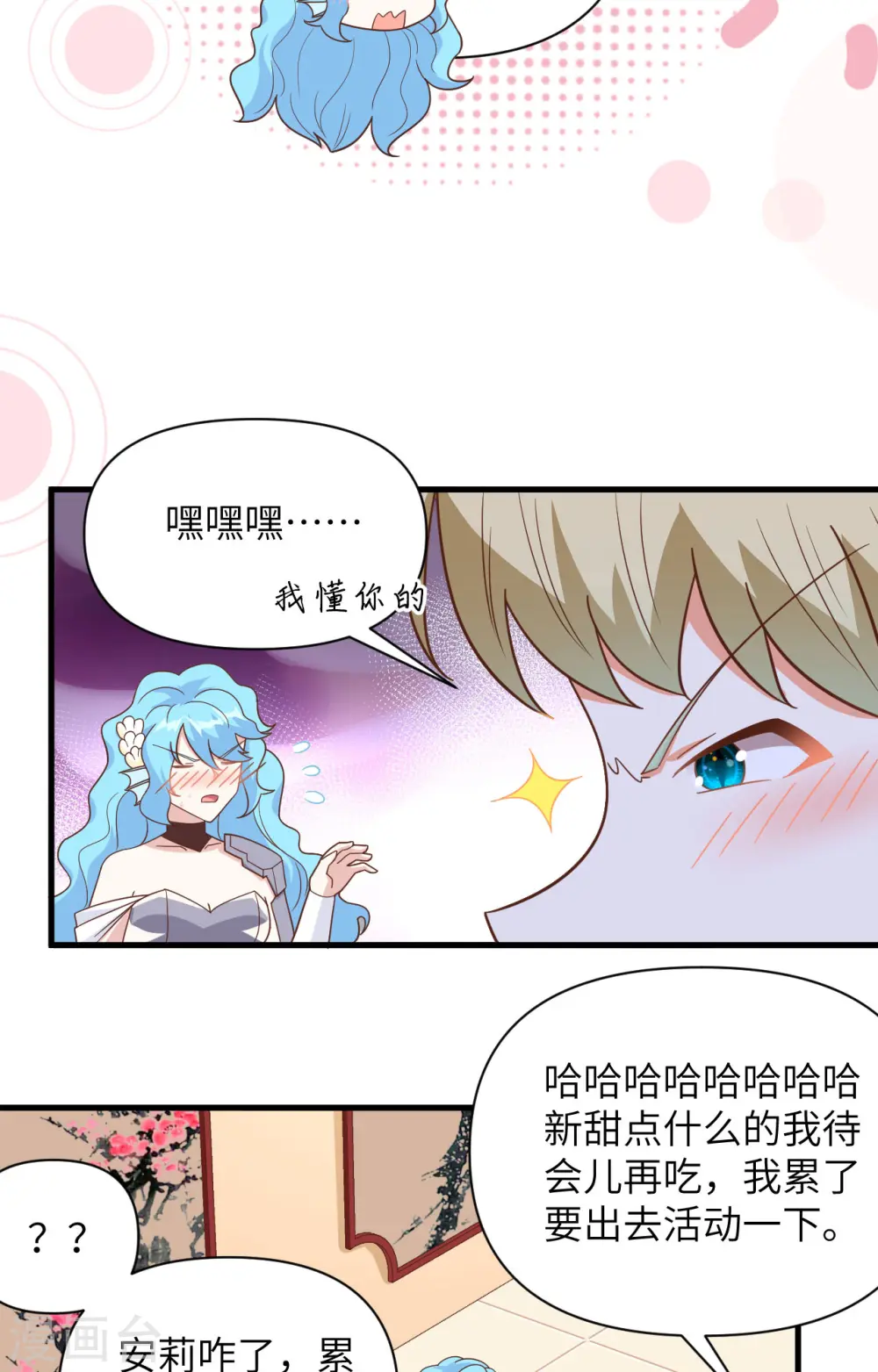 从今天开始当城主动态漫画第一季漫画,第351话1图