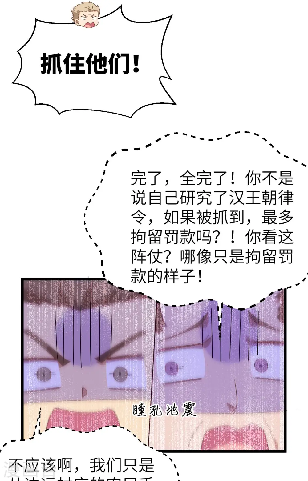 从今天开始当城主漫画6漫画漫画,第366话2图