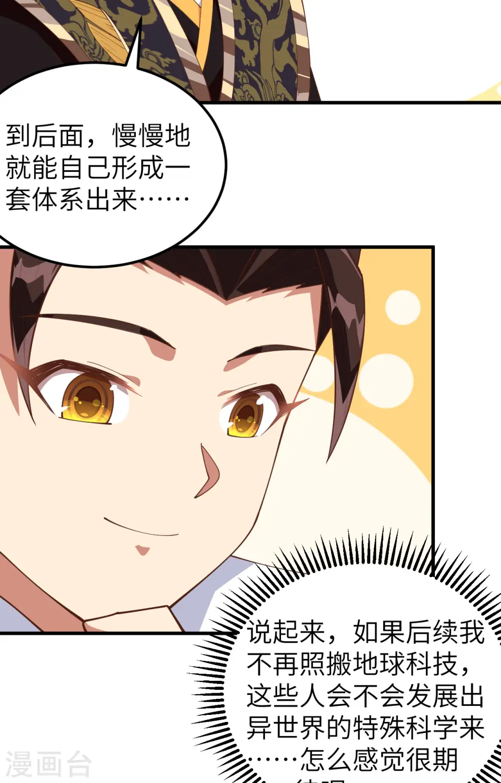 从今天开始当城主笔趣阁免费漫画,第277话2图