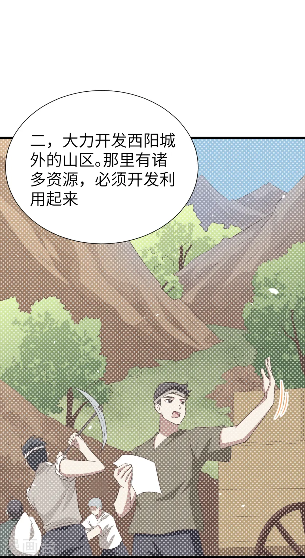 从今天开始当城主动漫在线观看完整版免费漫画,第167话1图