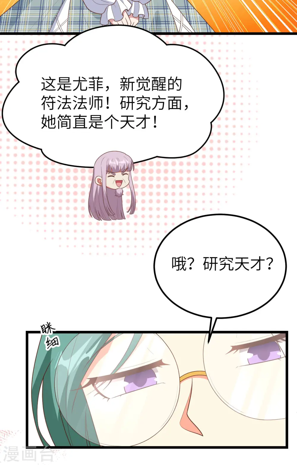 从今天开始当城主免费漫画,第390话2图