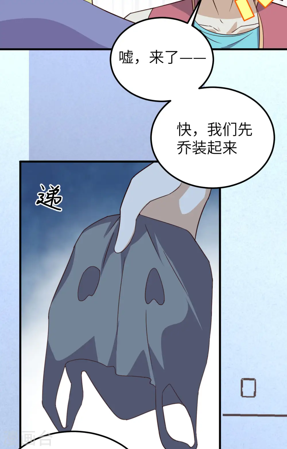 从今天开始当城主小说漫画,第340话2图