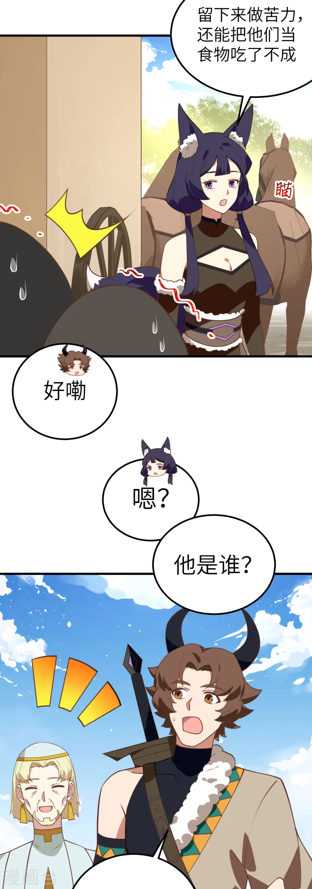 从今天开始当城主动态漫画第一季漫画,第206话1图