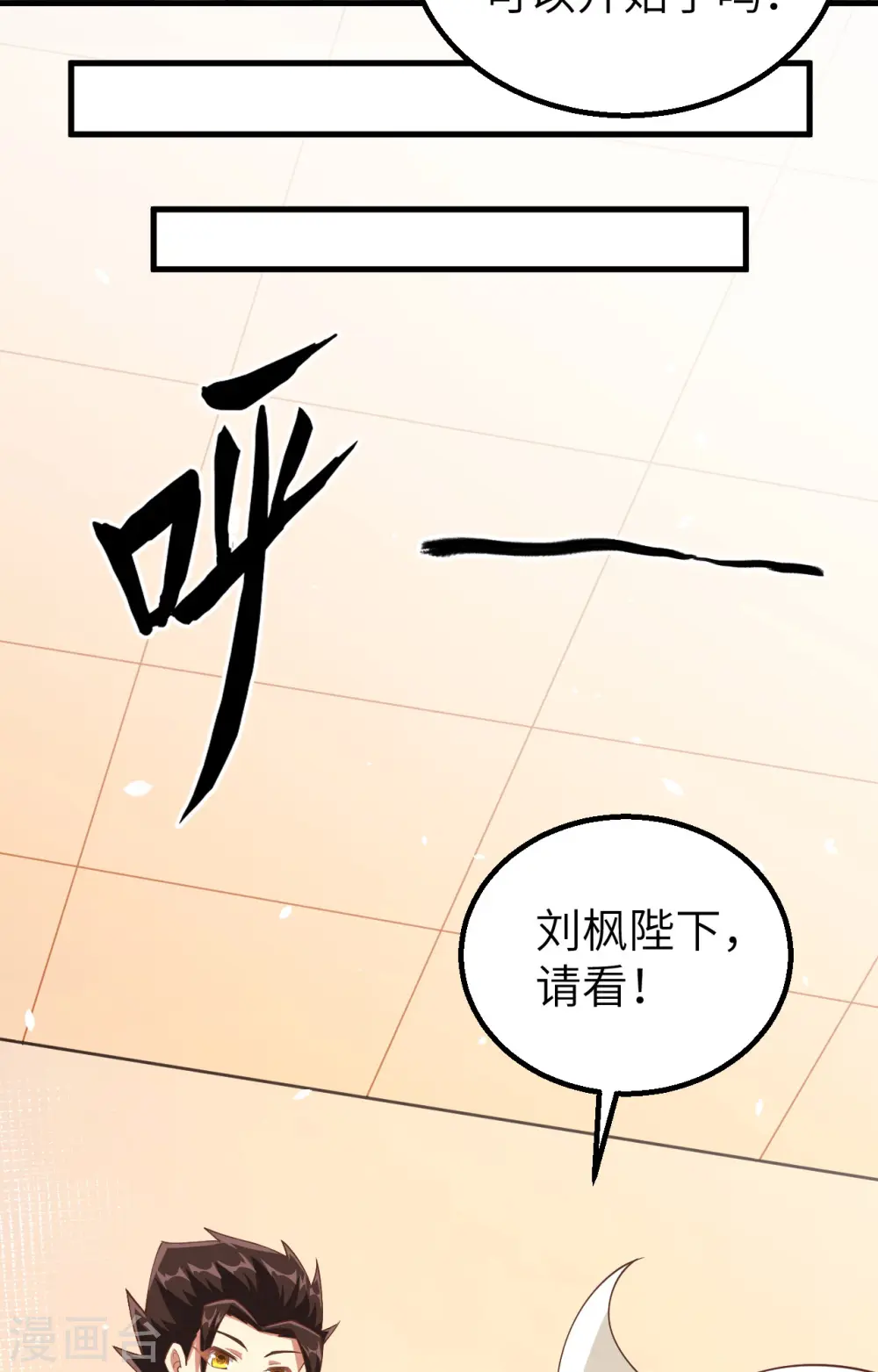 从今天开始当城主笔趣阁漫画,第262话2图