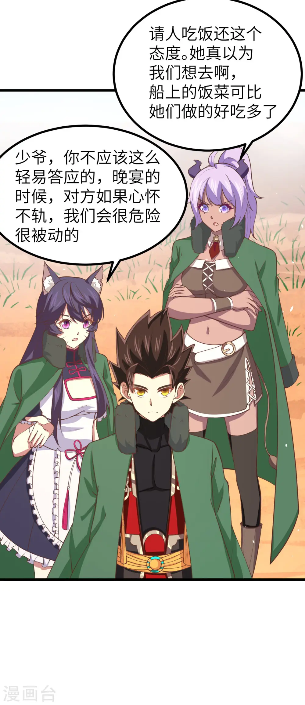 从今天开始当城主动漫在线观看完整版免费漫画,第168话2图