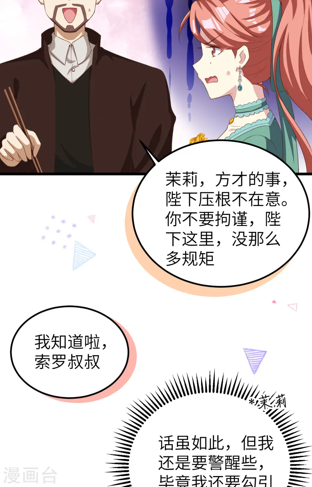 从今天开始当城主最新一集漫画,第427话2图