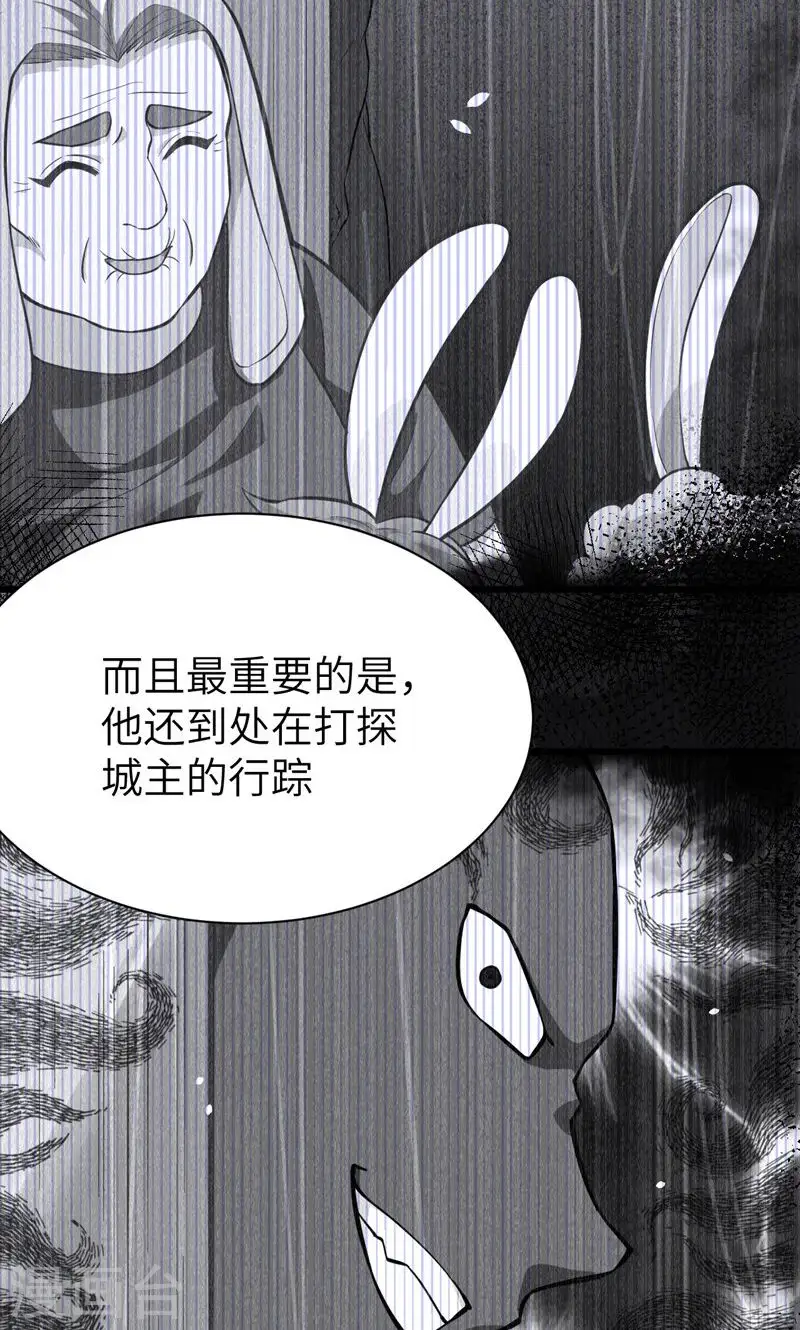 从今天开始当城主动漫在线观看完整版免费漫画,第95话1图