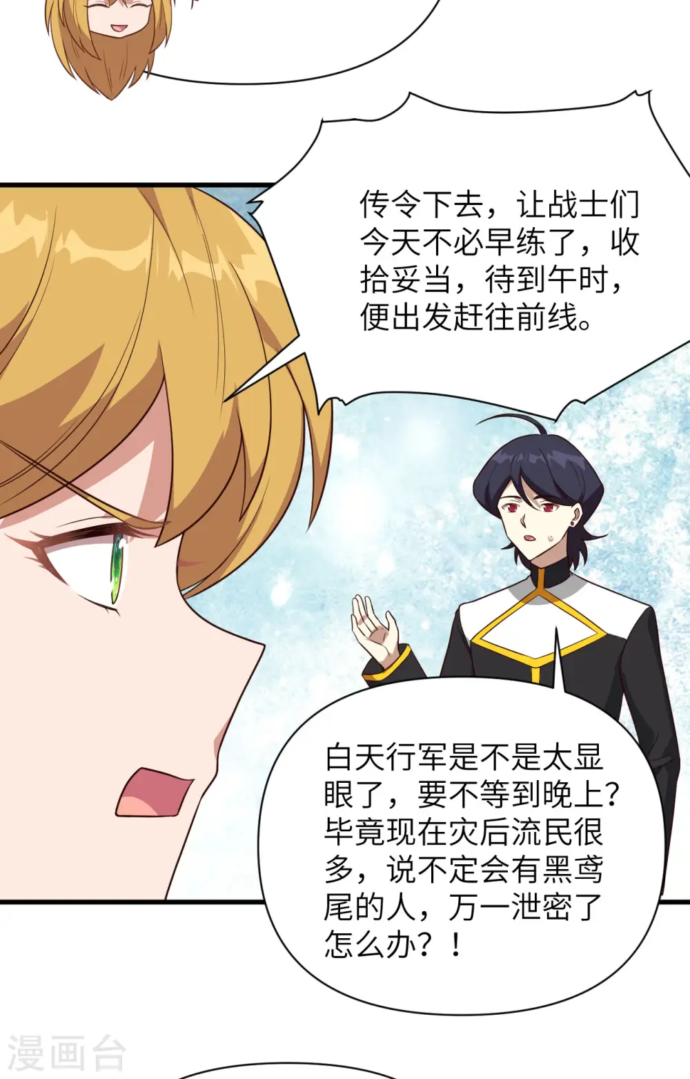 从今天开始当城主漫画全集漫画,第337话1图